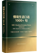 1000+ Situational Life Oral Chinese Sentences